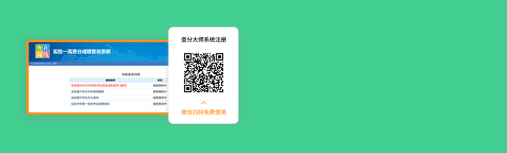 在線考試成績查分大師系統主圖